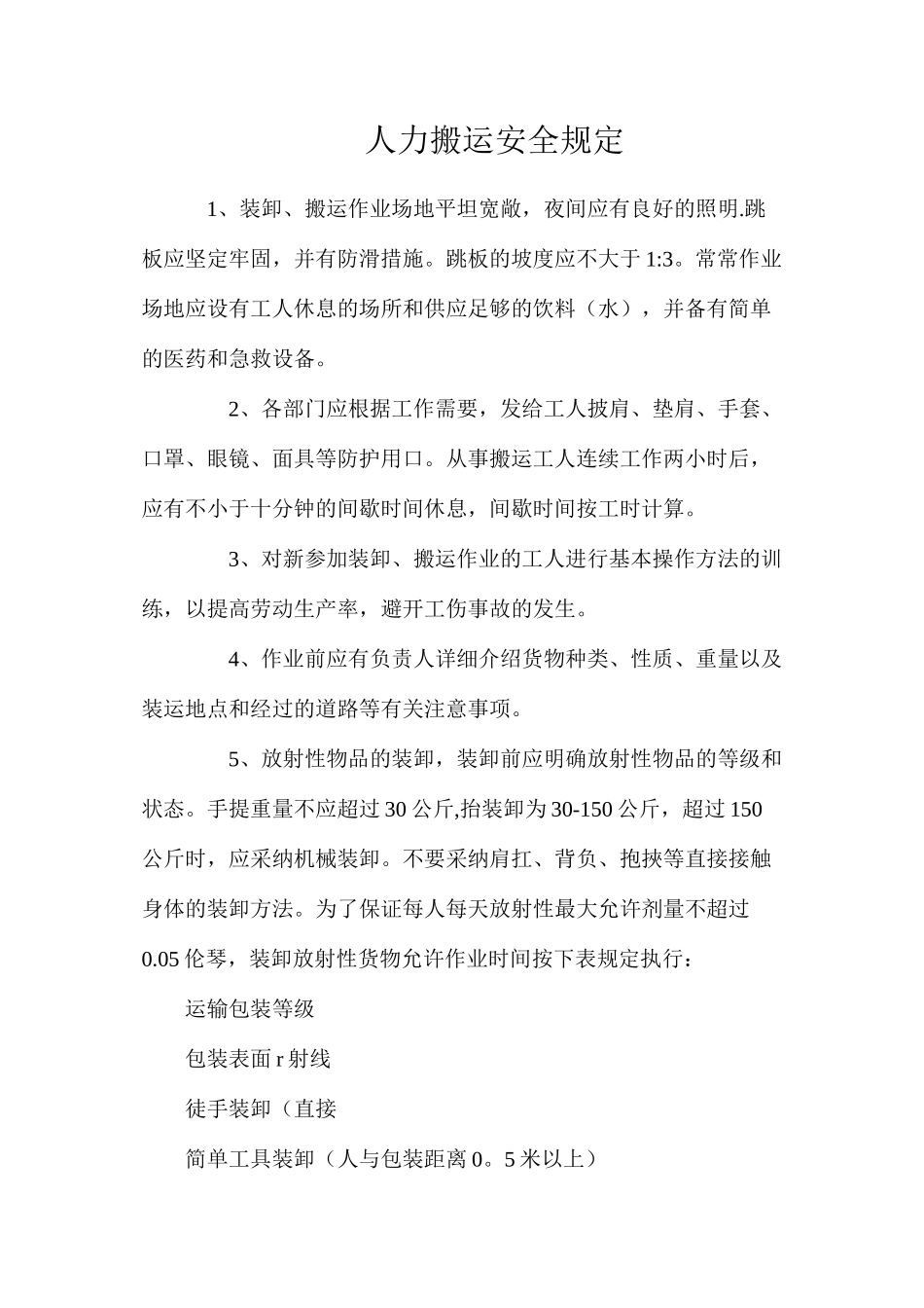 人力搬运安全规定_第1页