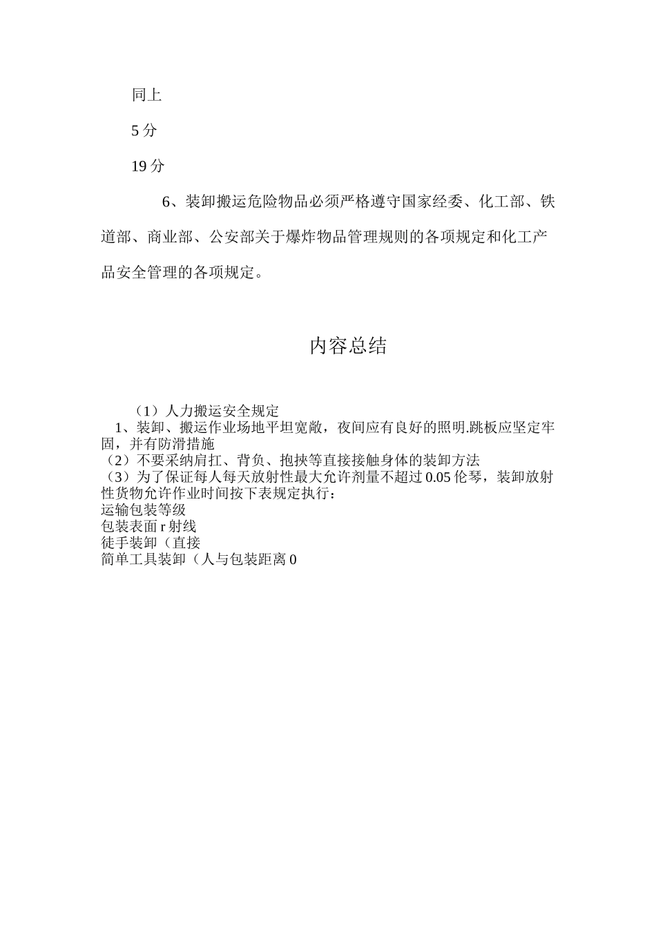 人力搬运安全规定_第3页