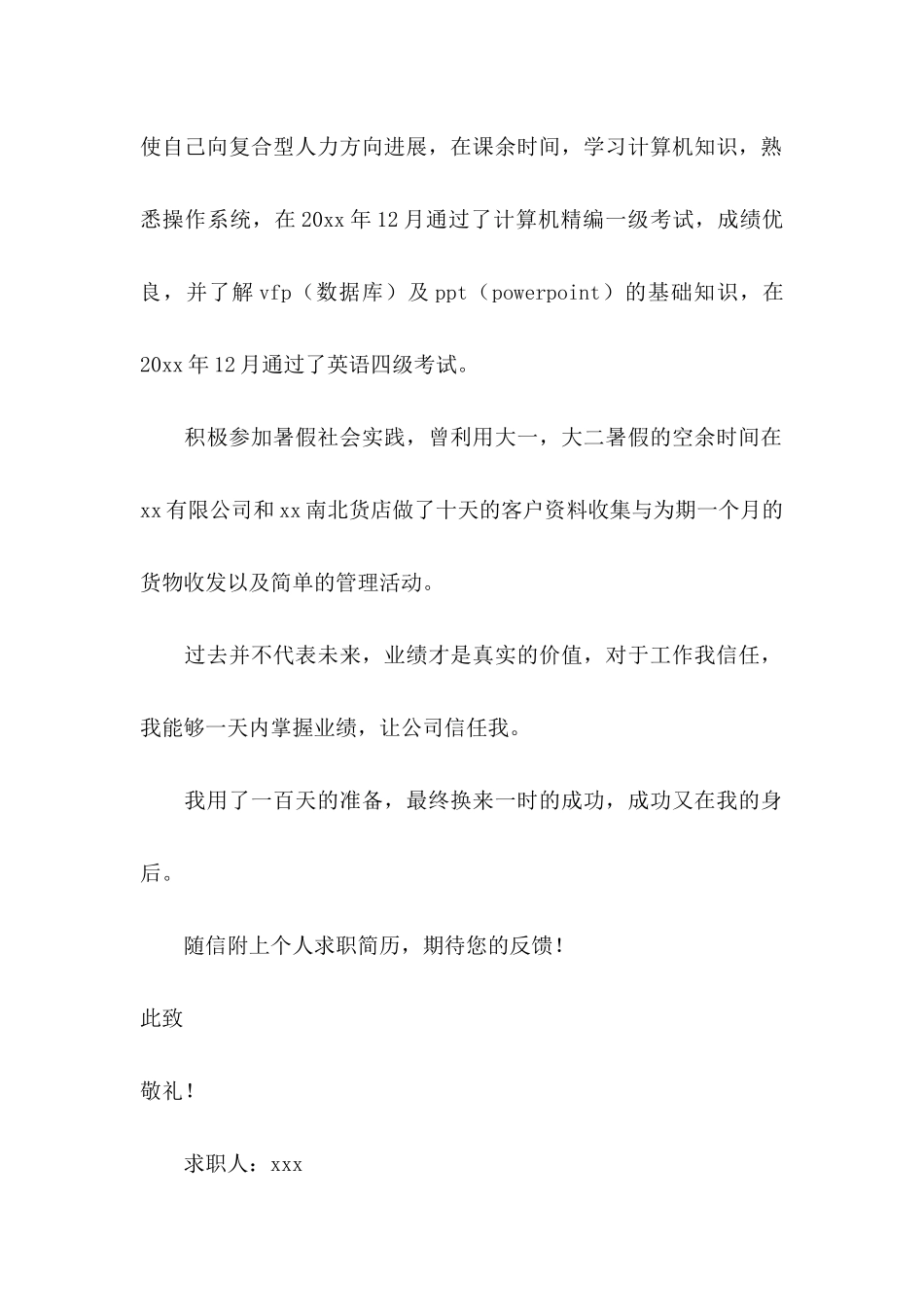 人力管理专业毕业生求职信_第2页