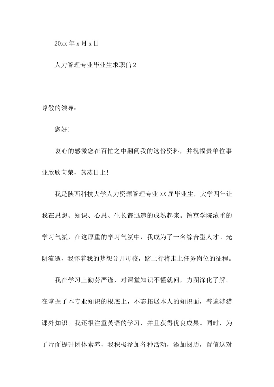 人力管理专业毕业生求职信_第3页