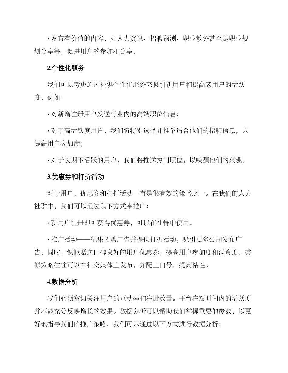 人力社群推广方案_第2页