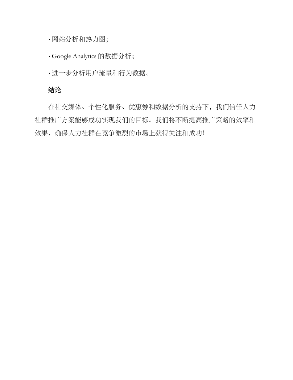 人力社群推广方案_第3页