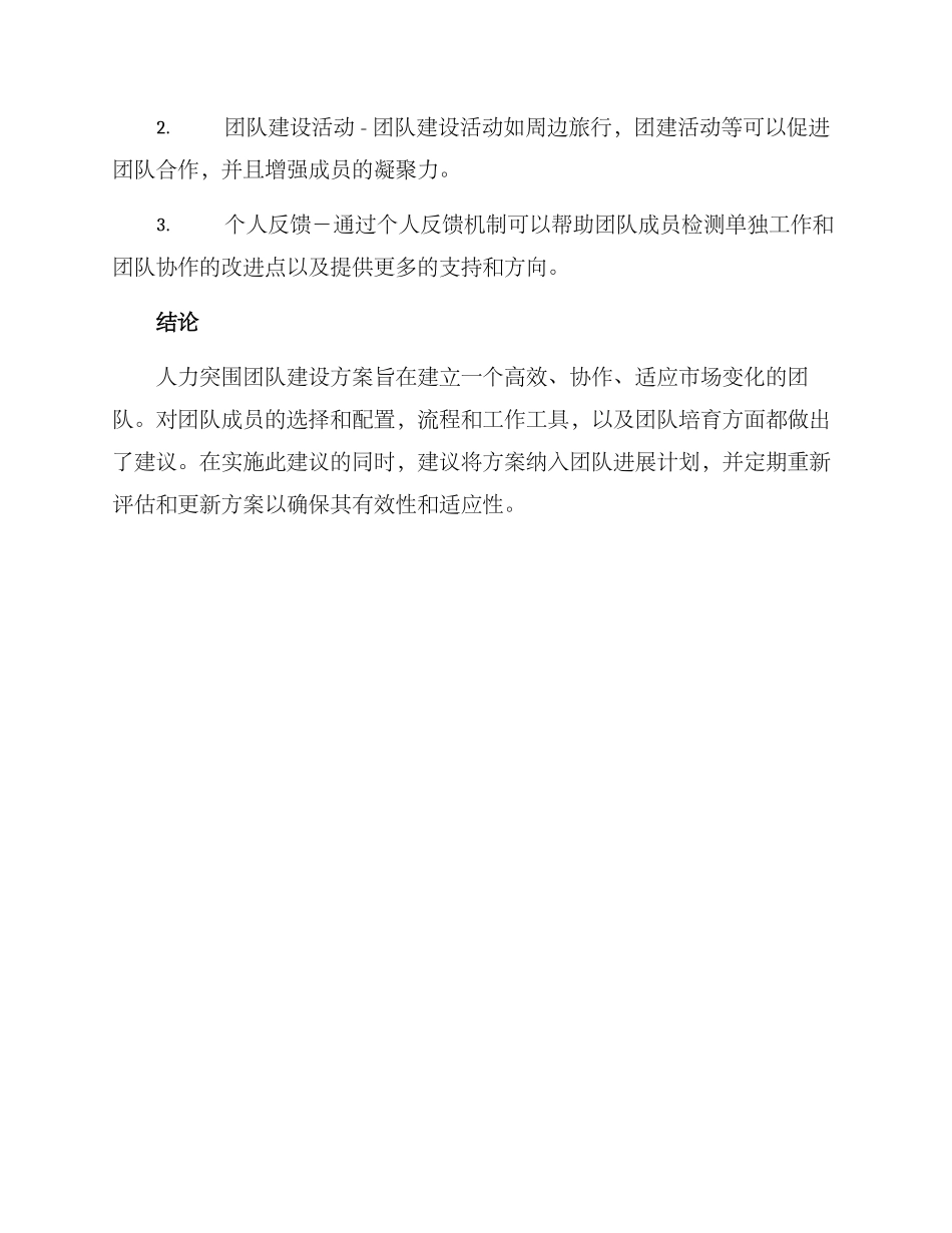 人力突围团队建设方案_第3页