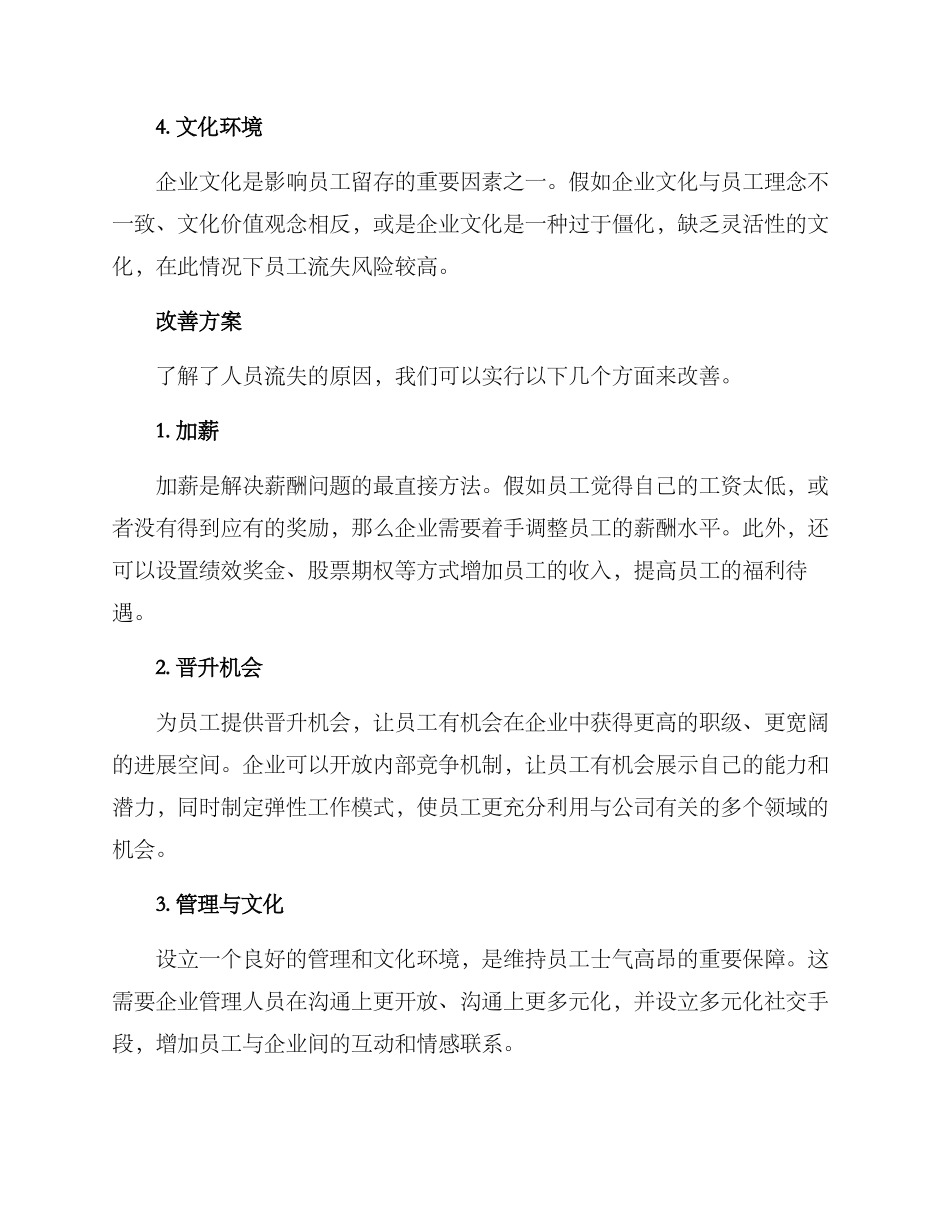 人力流失改善方案_第2页