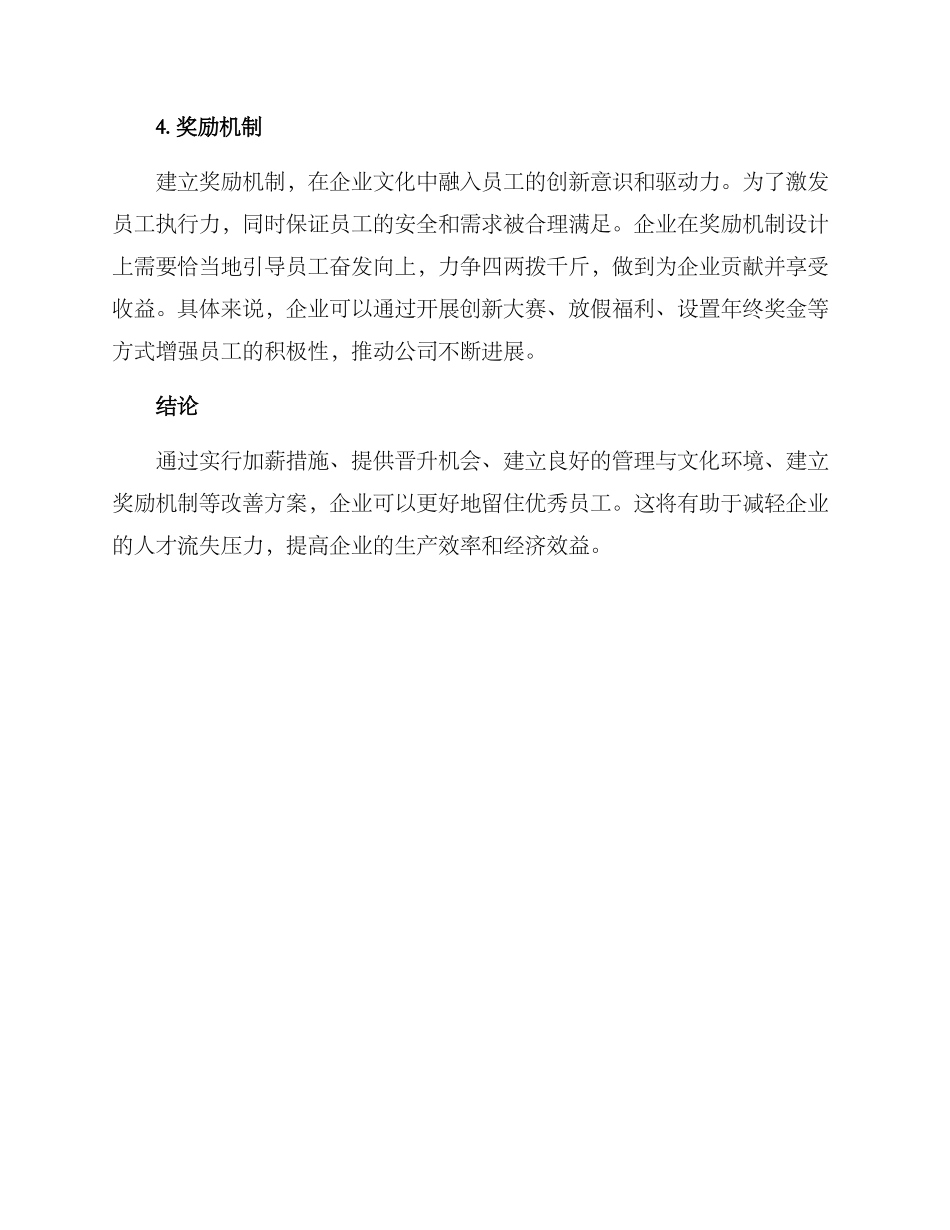 人力流失改善方案_第3页