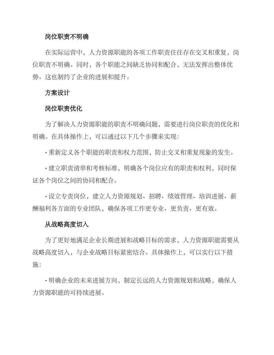 人力职能设计方案_第2页