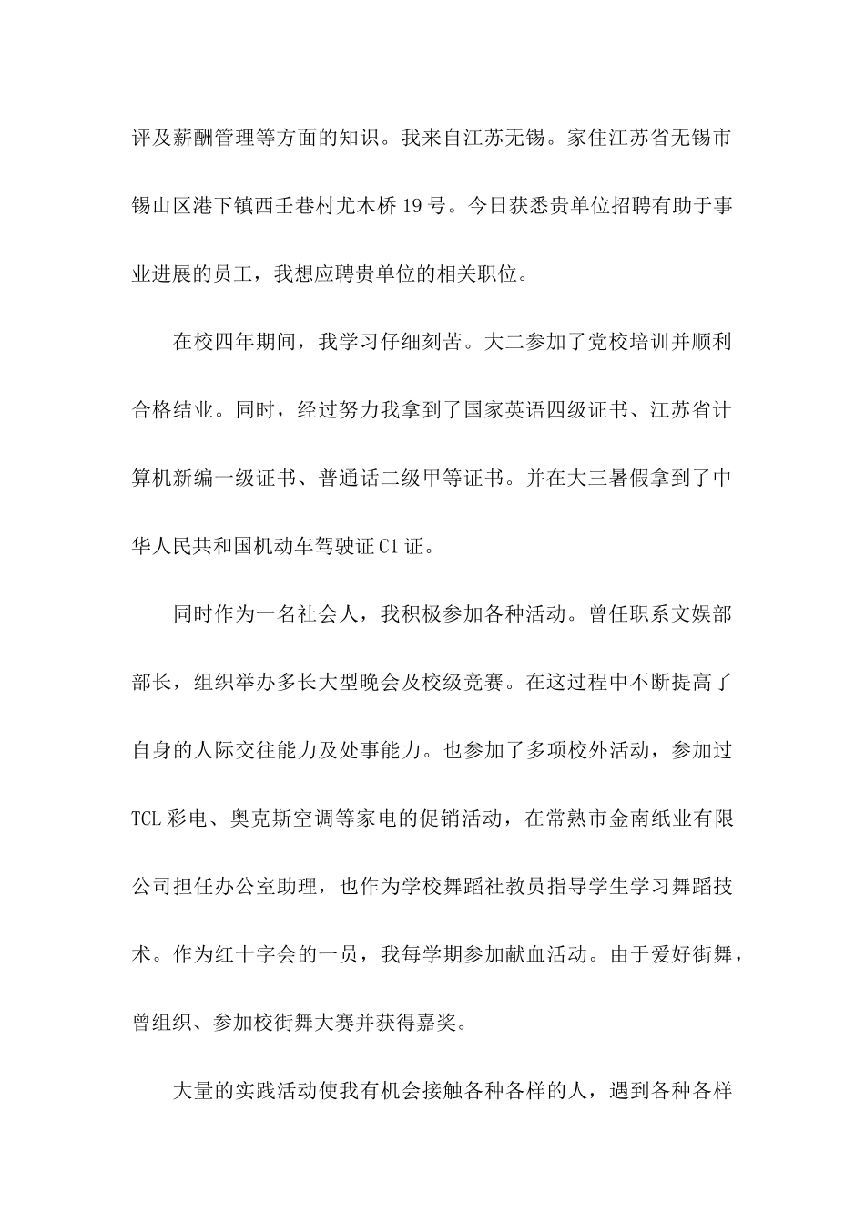 人力资源专业自荐信合集5篇_第2页