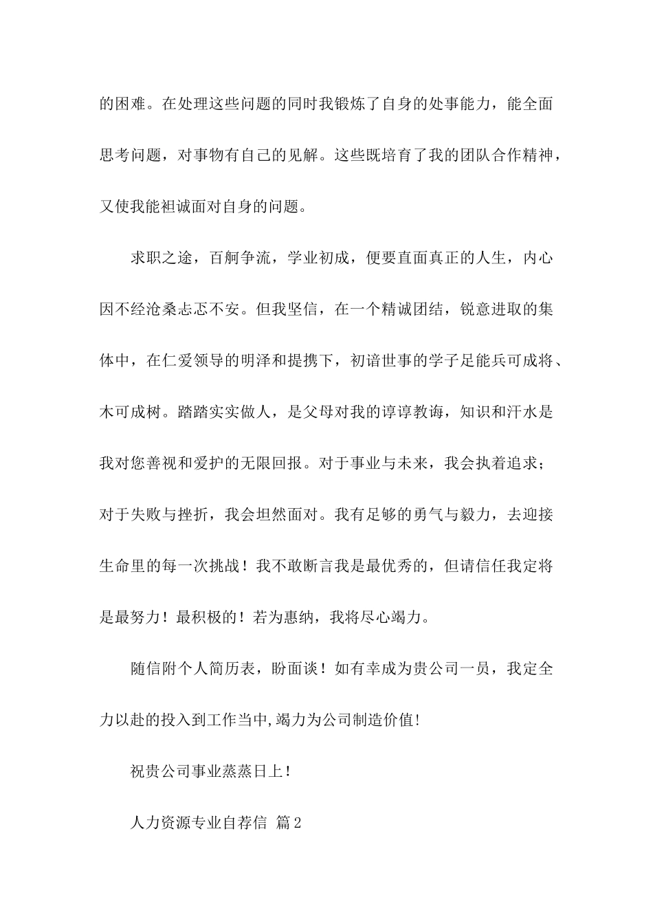 人力资源专业自荐信合集5篇_第3页