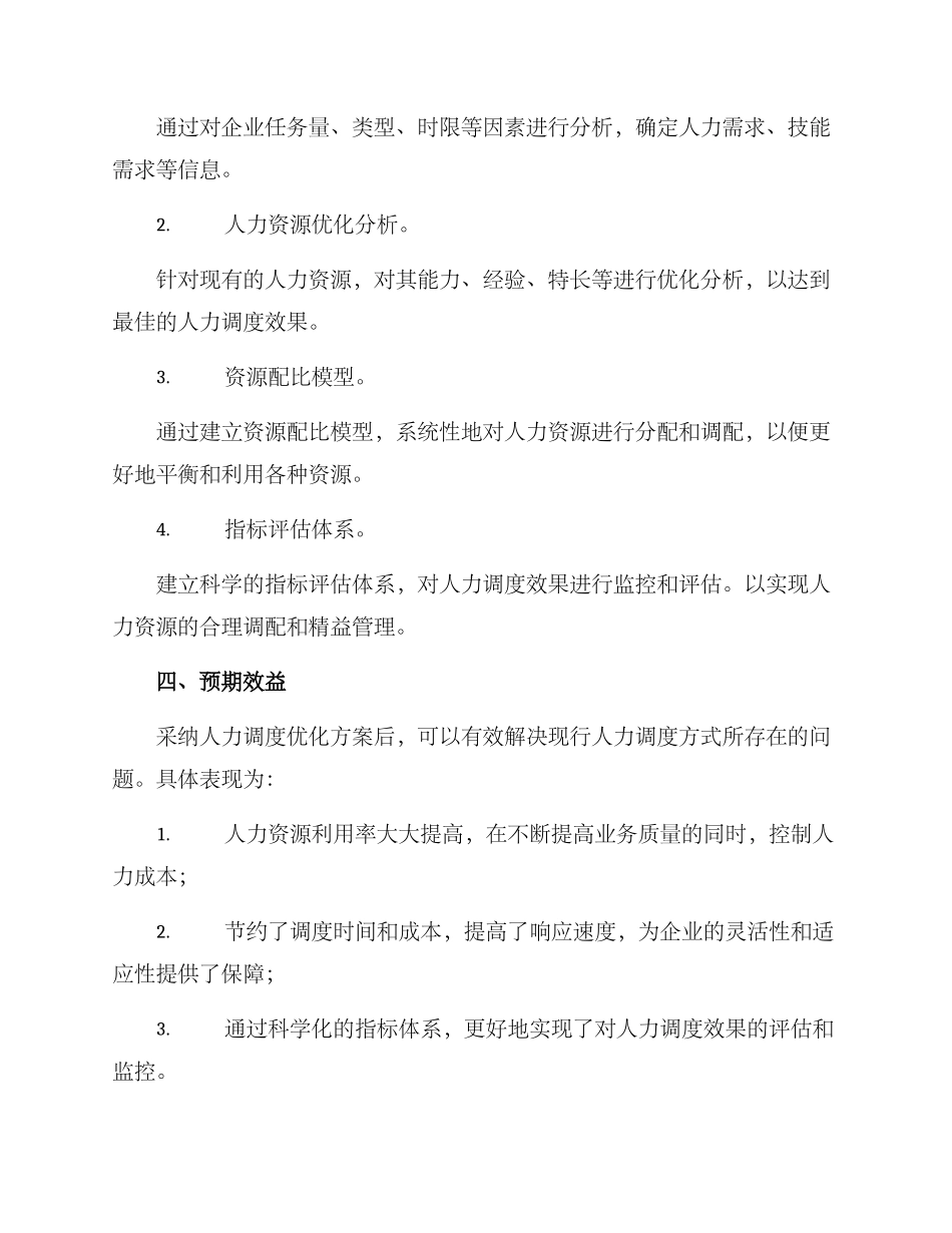 人力调度优化方案_第2页