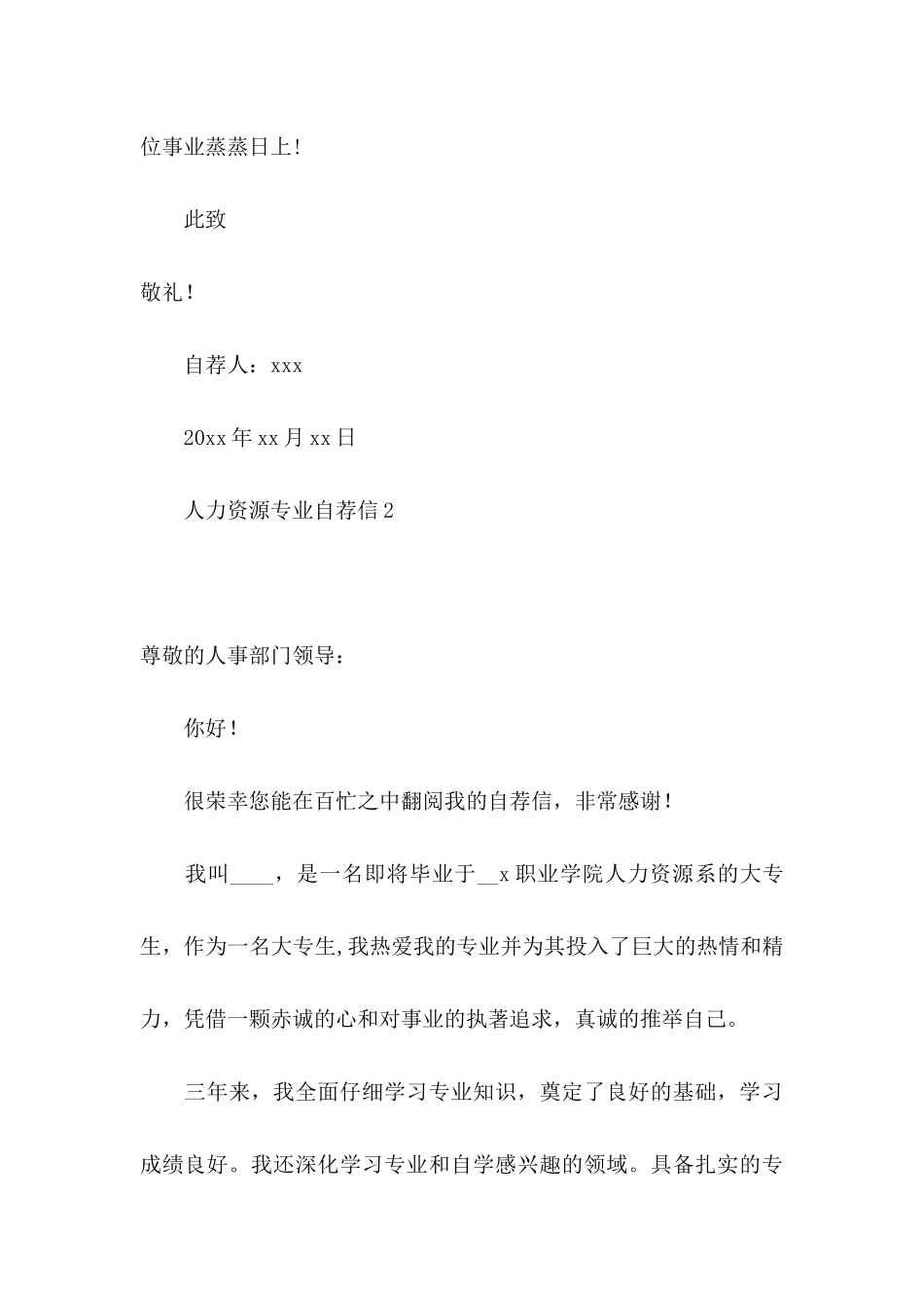 人力资源专业自荐信_第3页