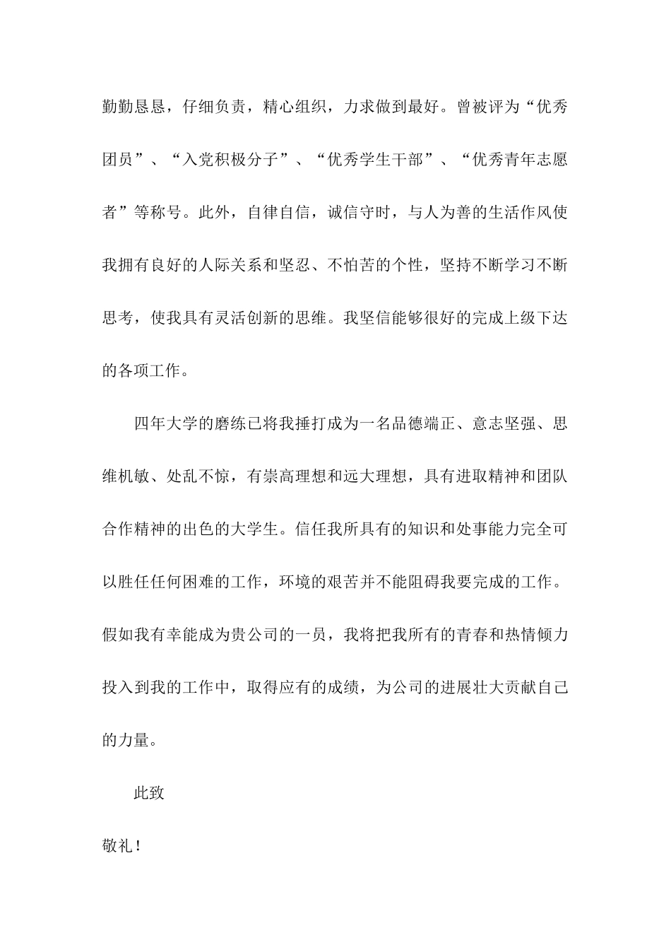 人力资源专业自荐信汇编五篇_第2页