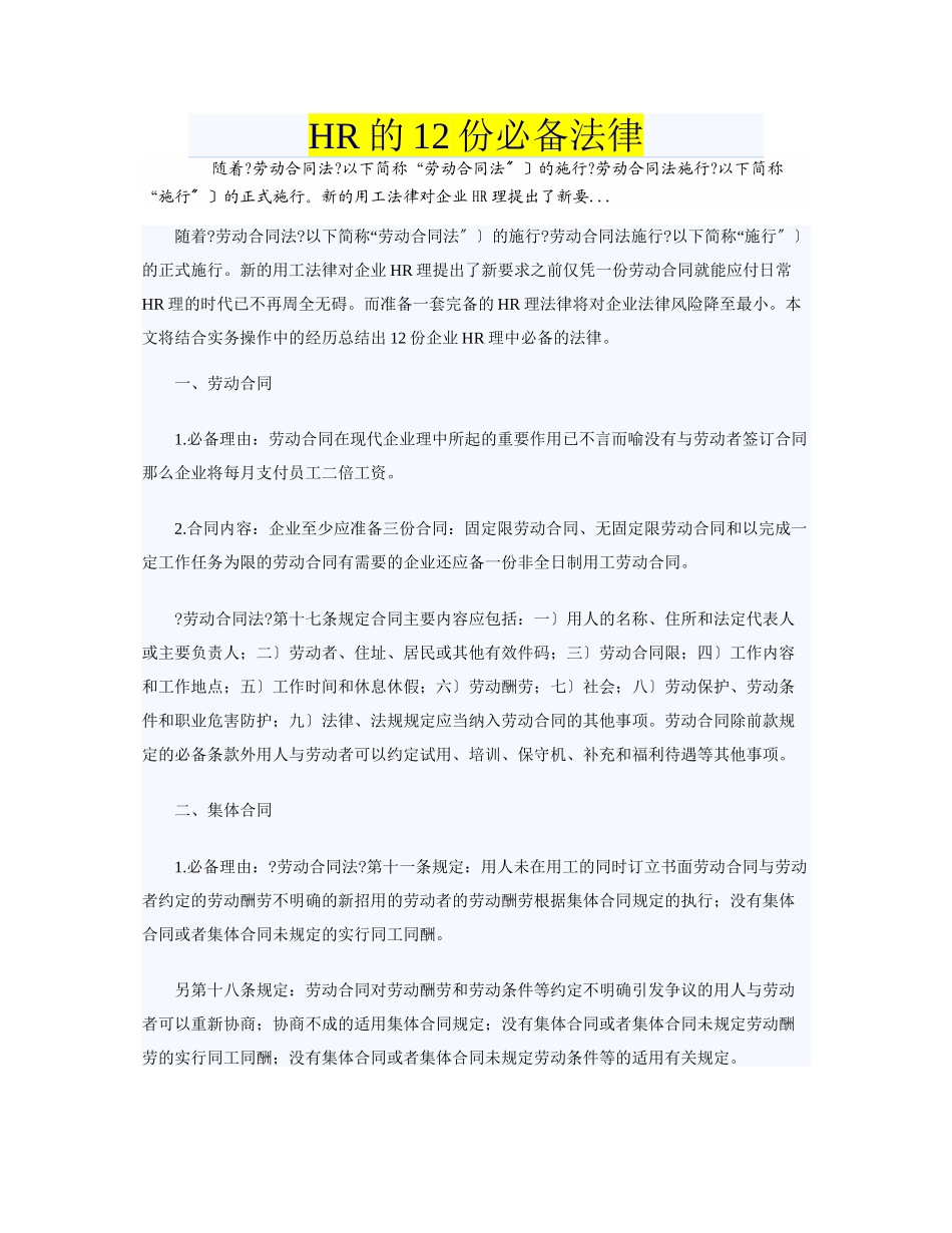 人力资源12份必备法律文件_第1页