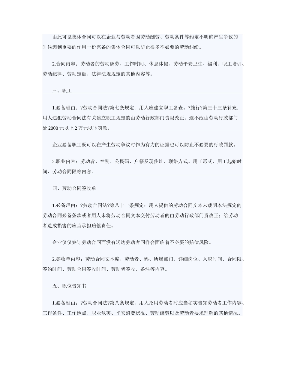 人力资源12份必备法律文件_第2页