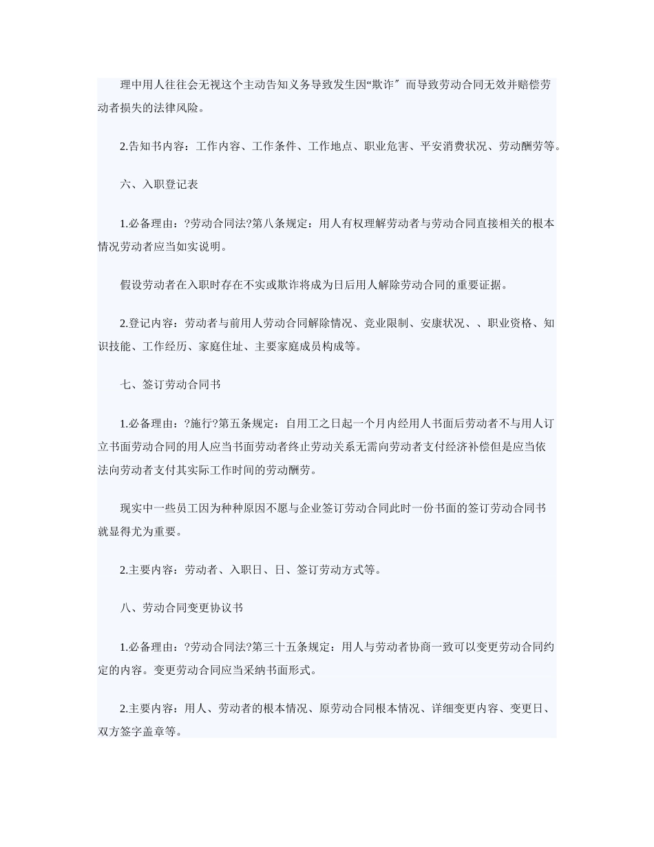 人力资源12份必备法律文件_第3页
