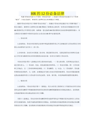 人力资源12份必备法律文件