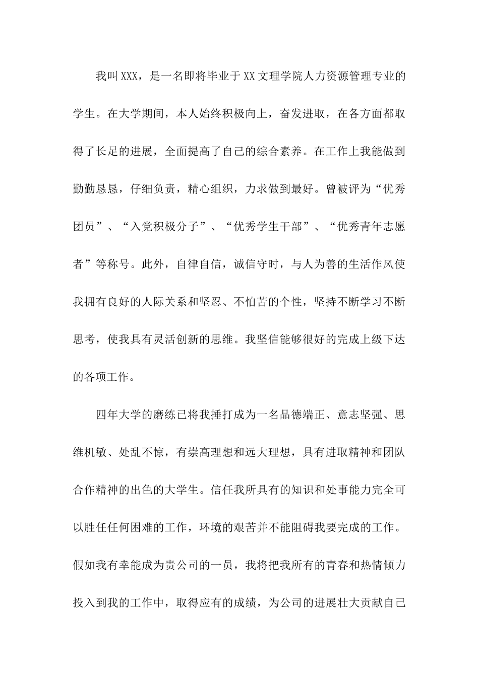 人力资源专业自荐信集合5篇_第2页