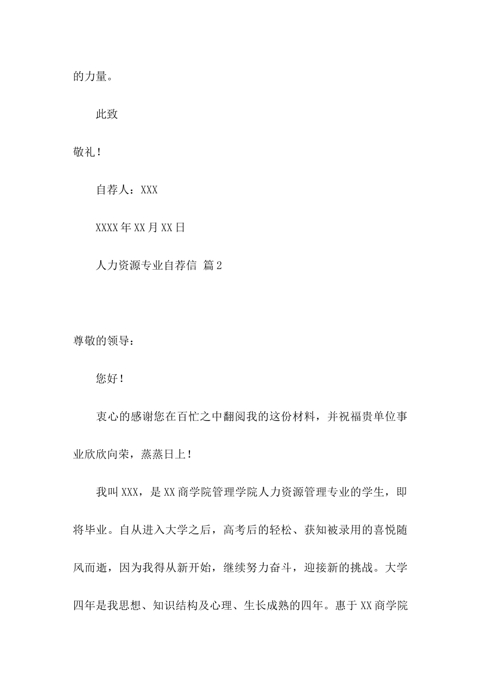 人力资源专业自荐信集合5篇_第3页