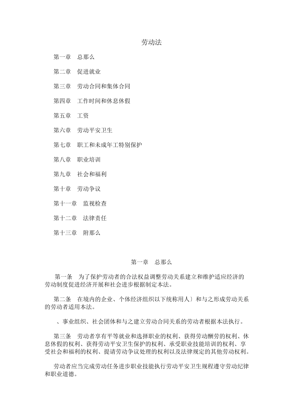 人力资源劳动法规知识大全_第1页