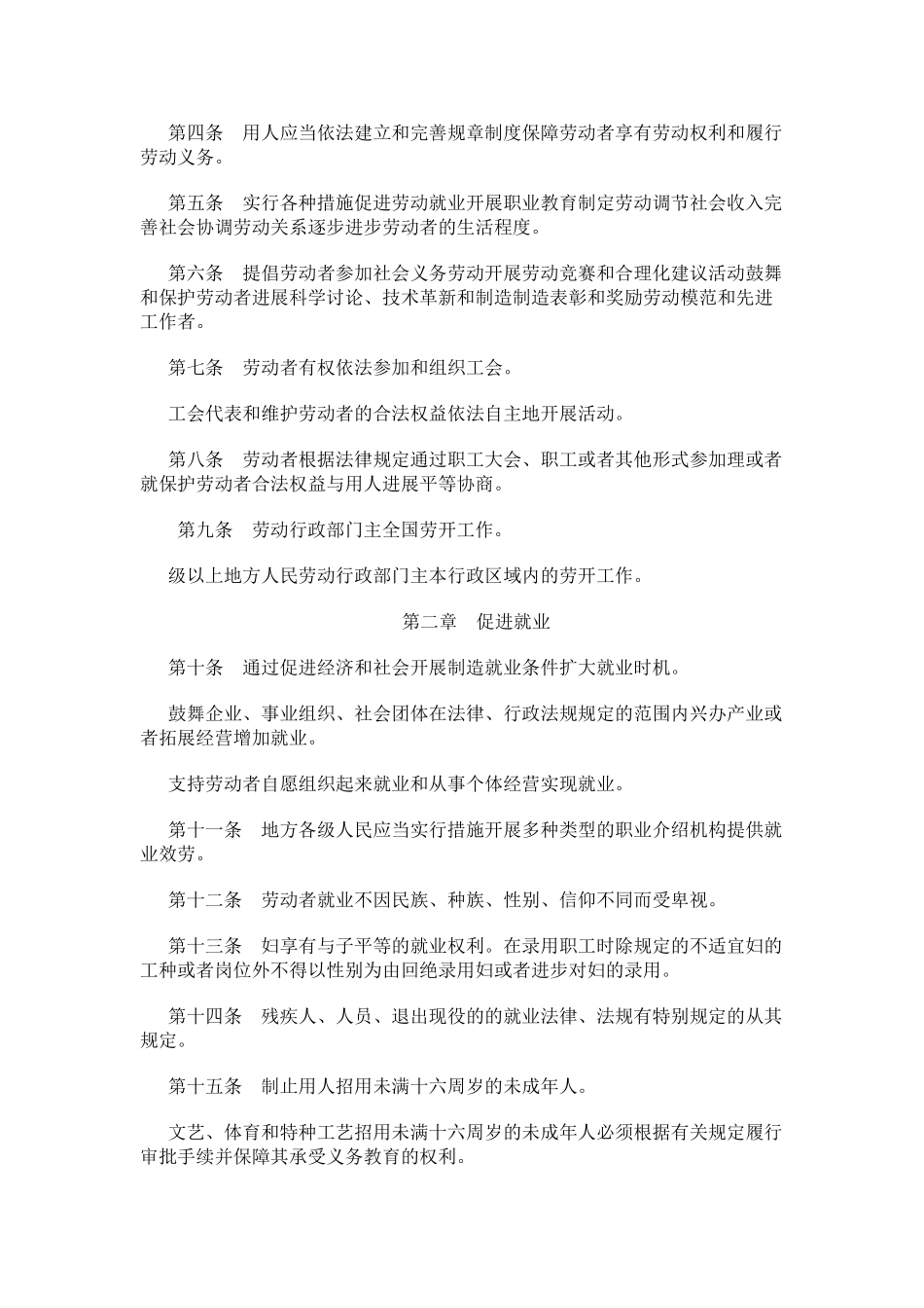 人力资源劳动法规知识大全_第2页