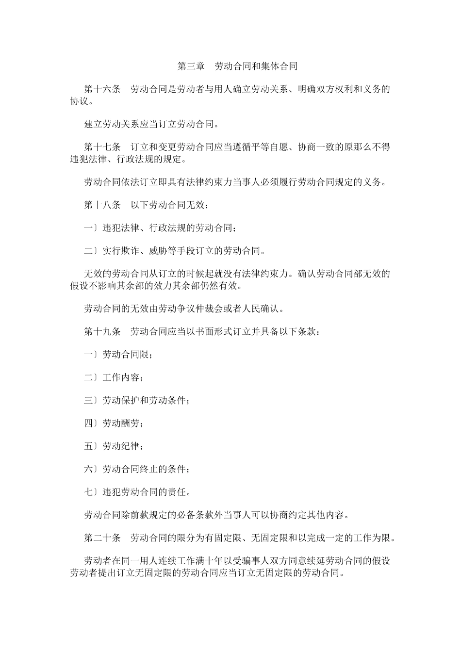 人力资源劳动法规知识大全_第3页