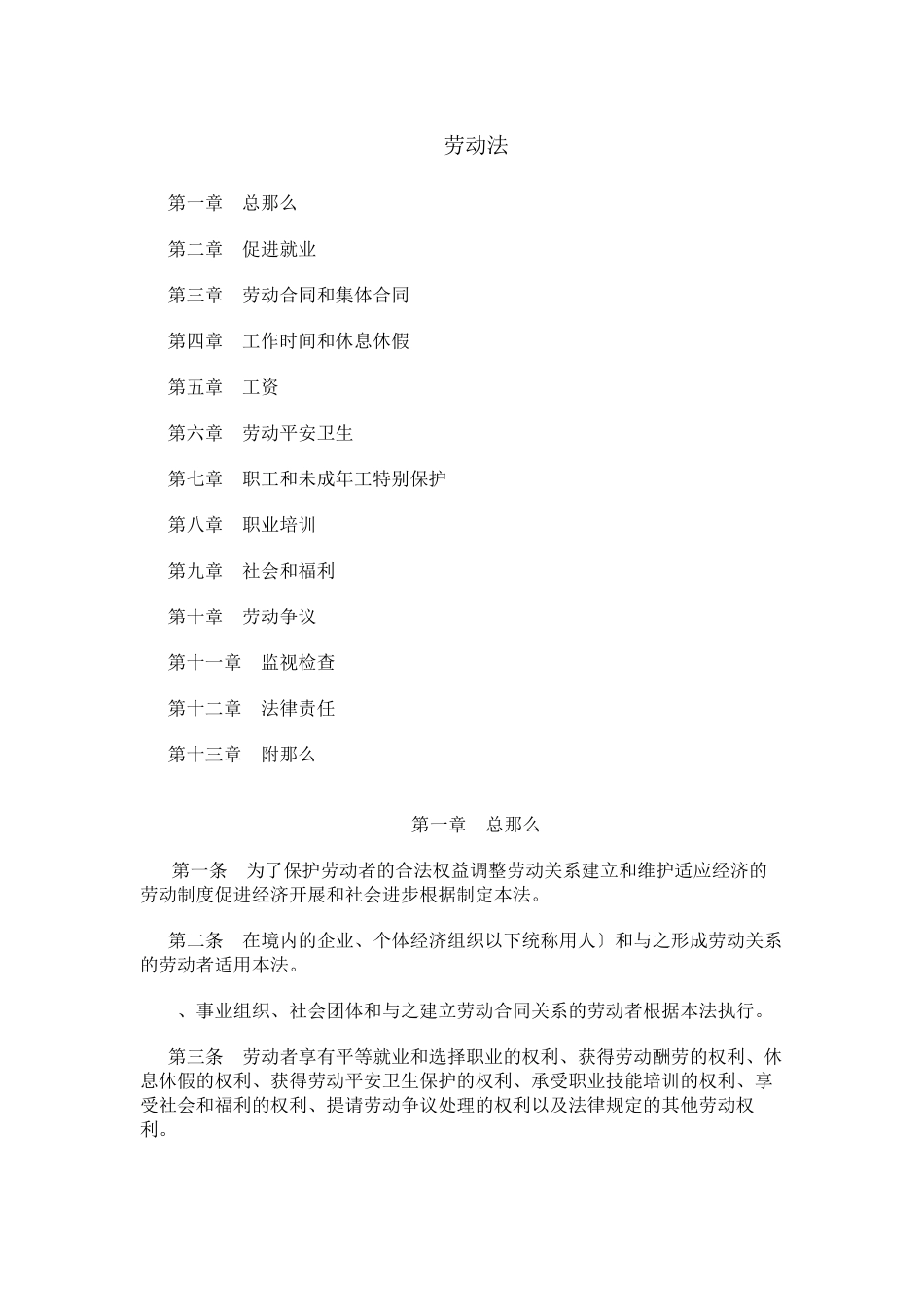 人力资源劳动法规知识大全_第1页