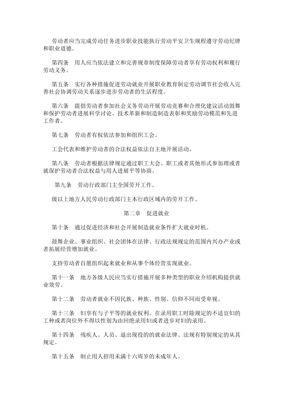 人力资源劳动法规知识大全_第2页