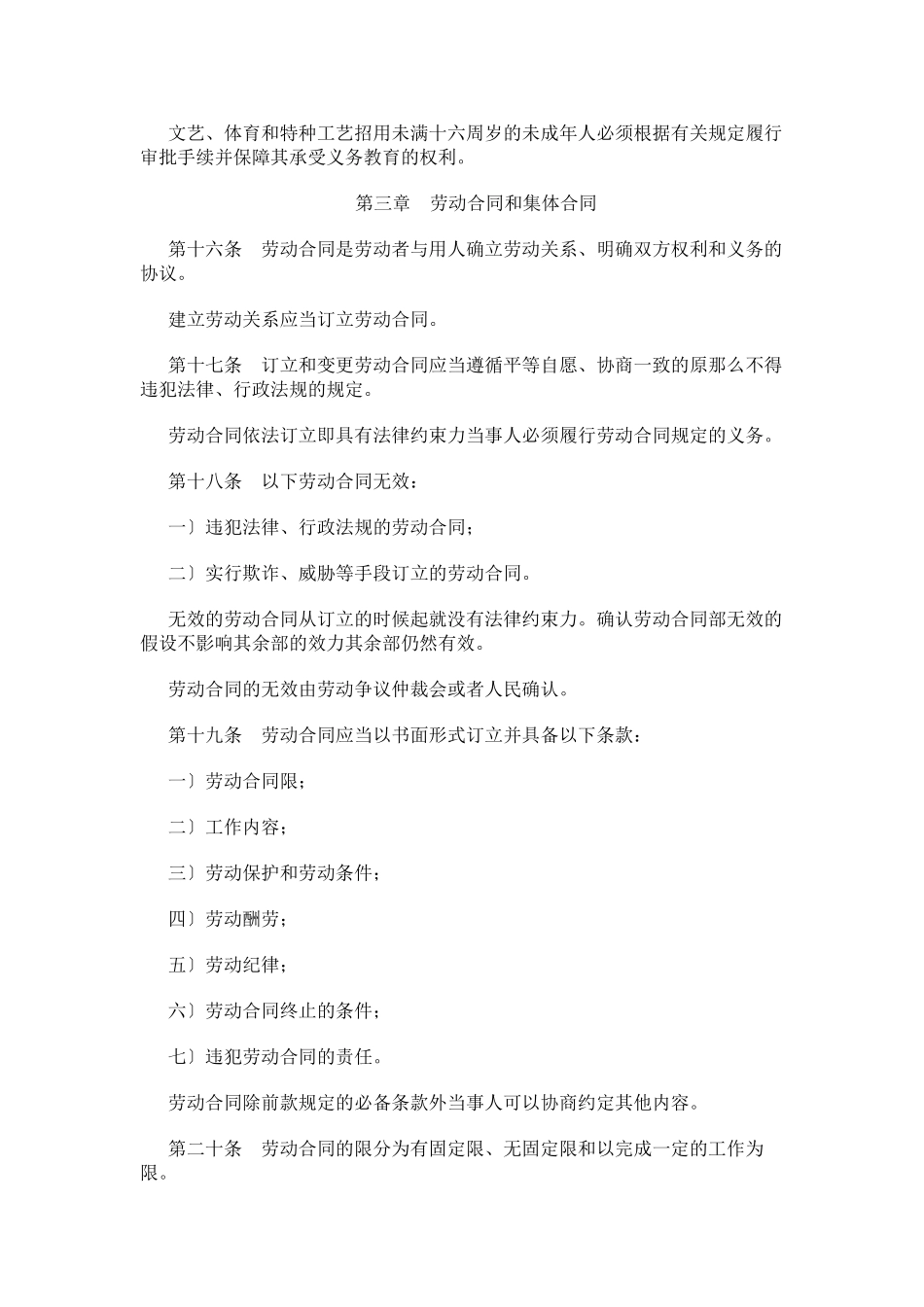 人力资源劳动法规知识大全_第3页