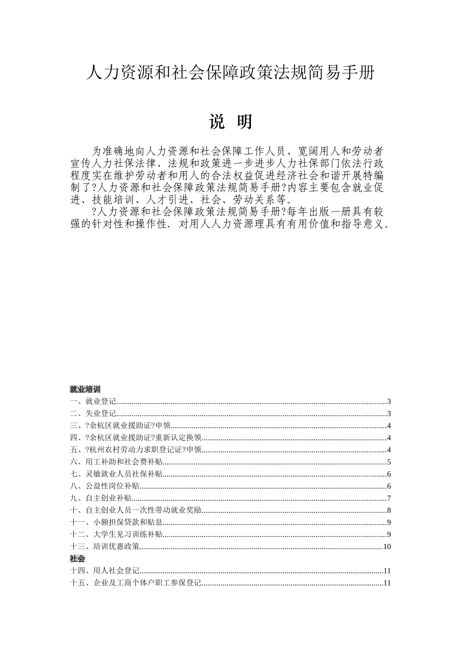 人力资源和社会保障政策法规简易手册_第1页
