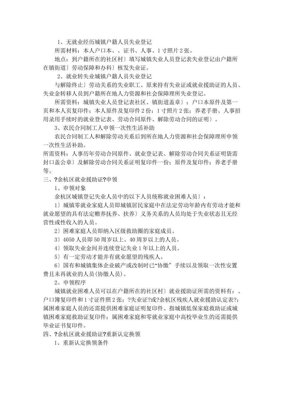人力资源和社会保障政策法规简易手册_第3页