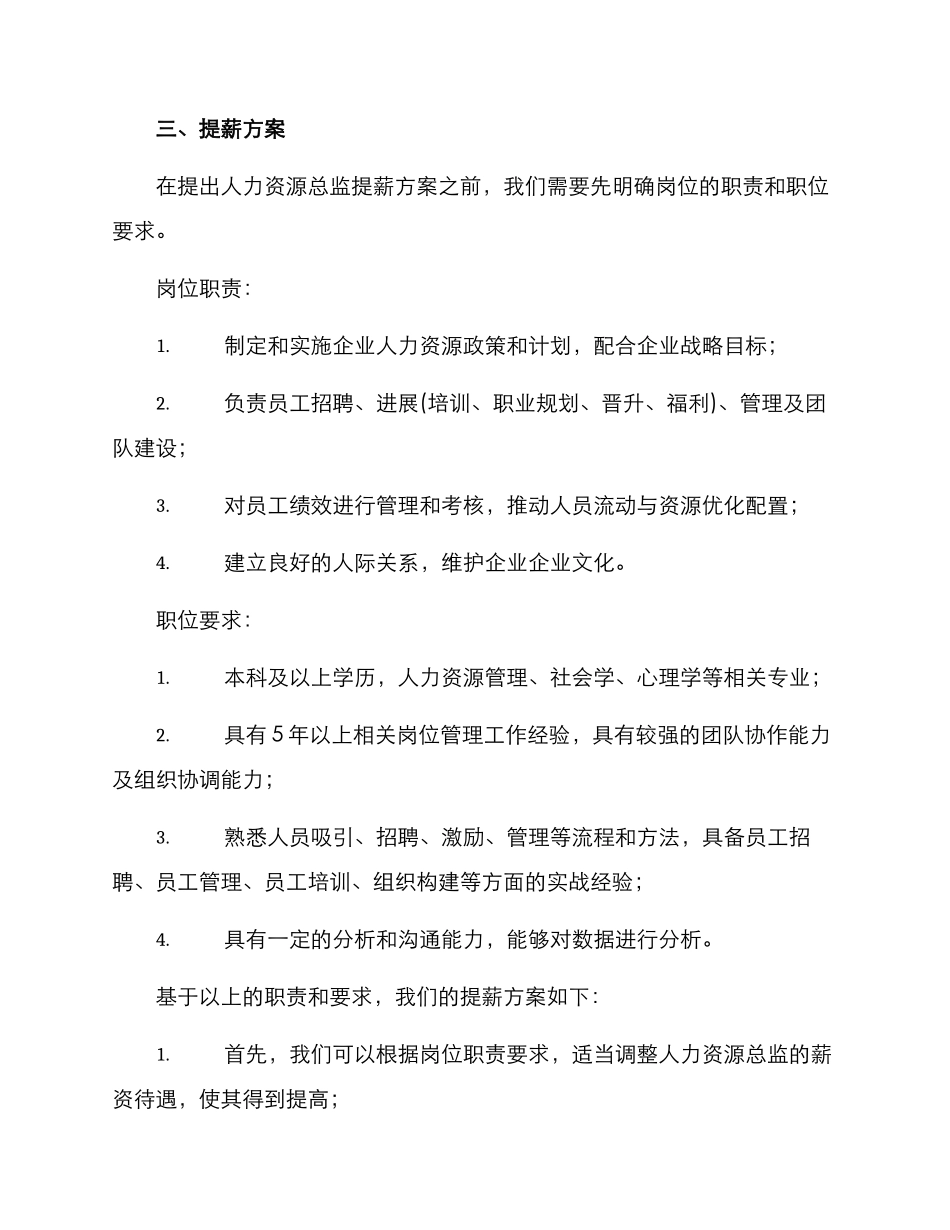 人力资源总监提薪方案_第2页