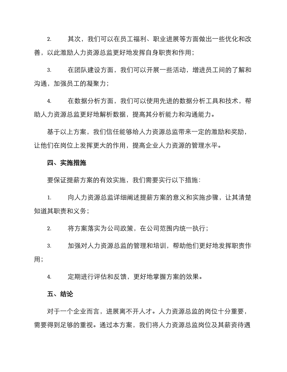 人力资源总监提薪方案_第3页