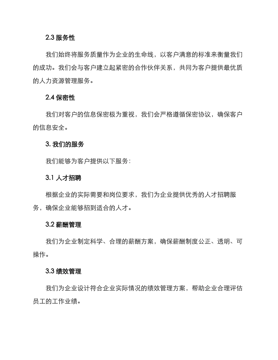 人力资源咨询方案_第2页