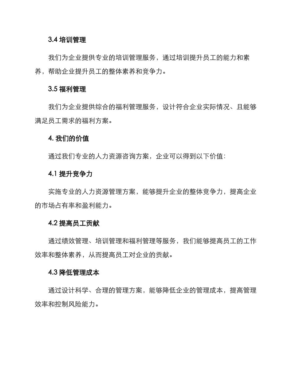 人力资源咨询方案_第3页