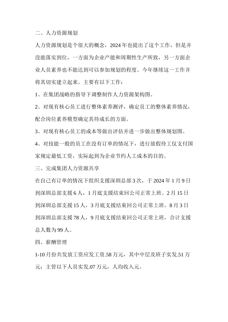 人力资源月度工作计划（共8篇）_第2页