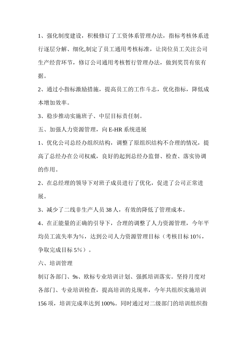 人力资源月度工作计划（共8篇）_第3页