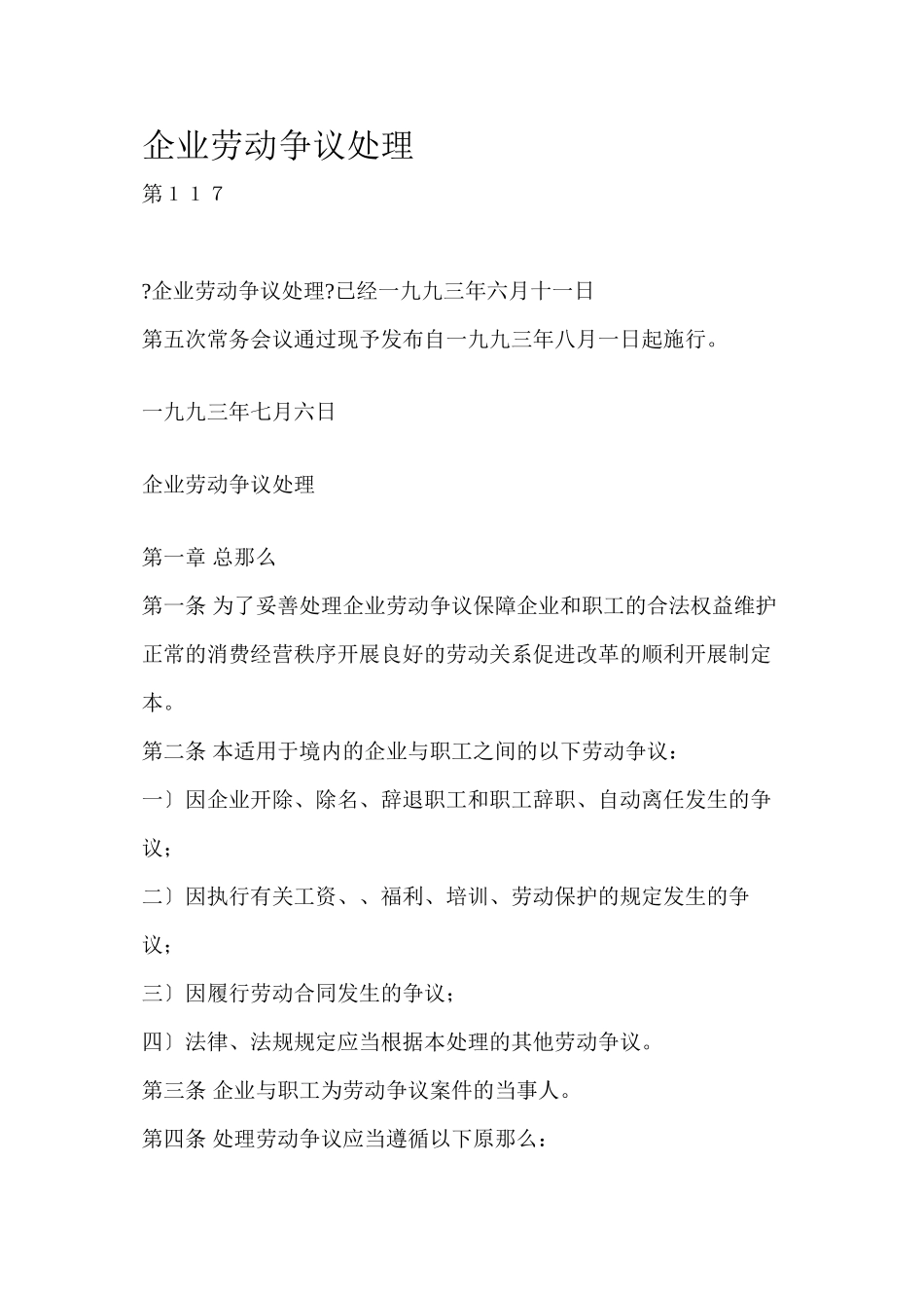 人力资源有关法律法规汇编个doc_第1页