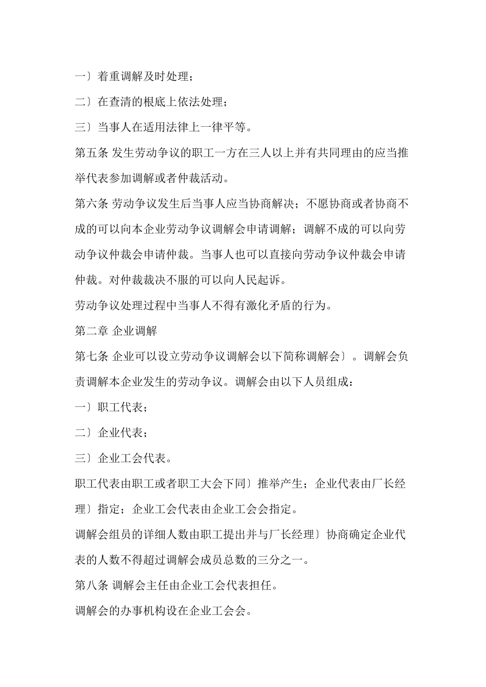 人力资源有关法律法规汇编个doc_第2页