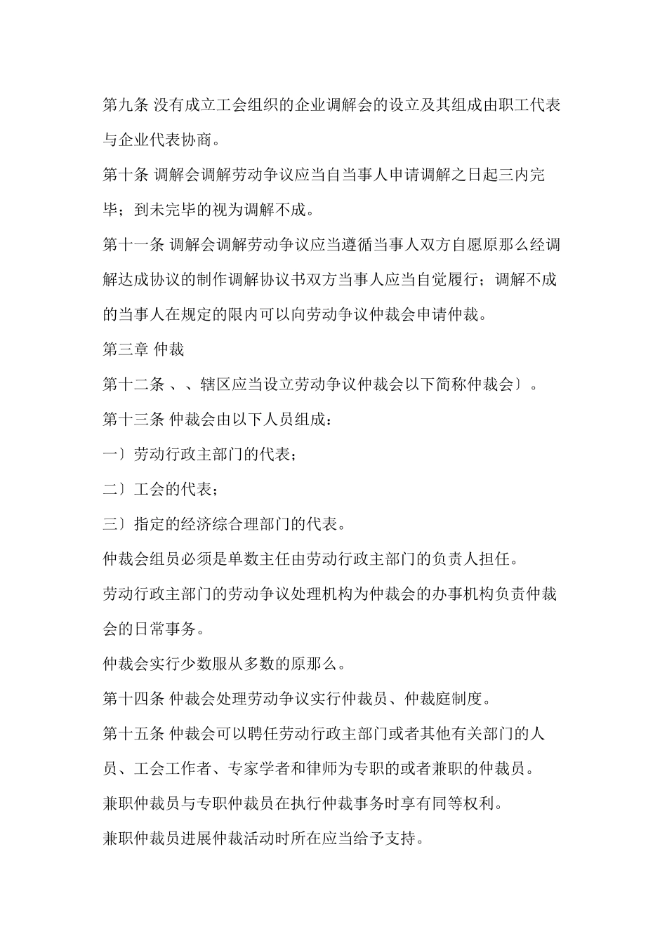 人力资源有关法律法规汇编个doc_第3页