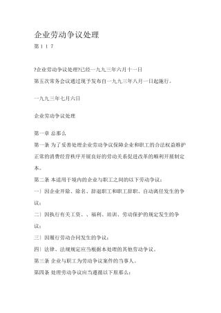 人力资源有关法律法规汇编个doc