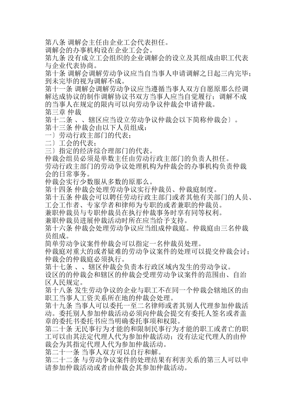 人力资源有关法律法规汇编个docx_第2页