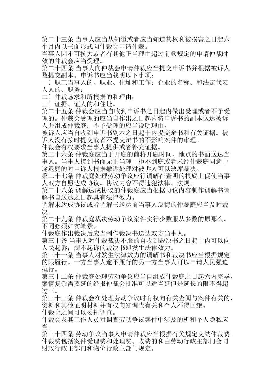 人力资源有关法律法规汇编个docx_第3页