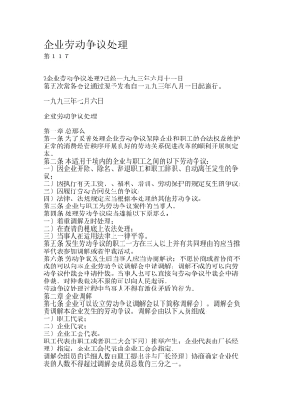 人力资源有关法律法规汇编个docx