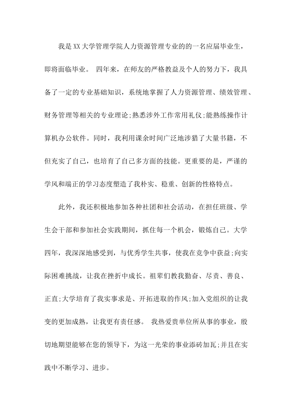 人力资源求职信 _第2页