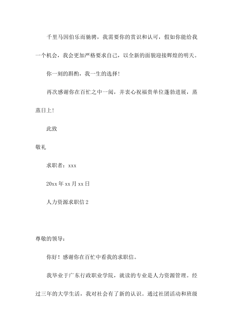 人力资源求职信 _第3页