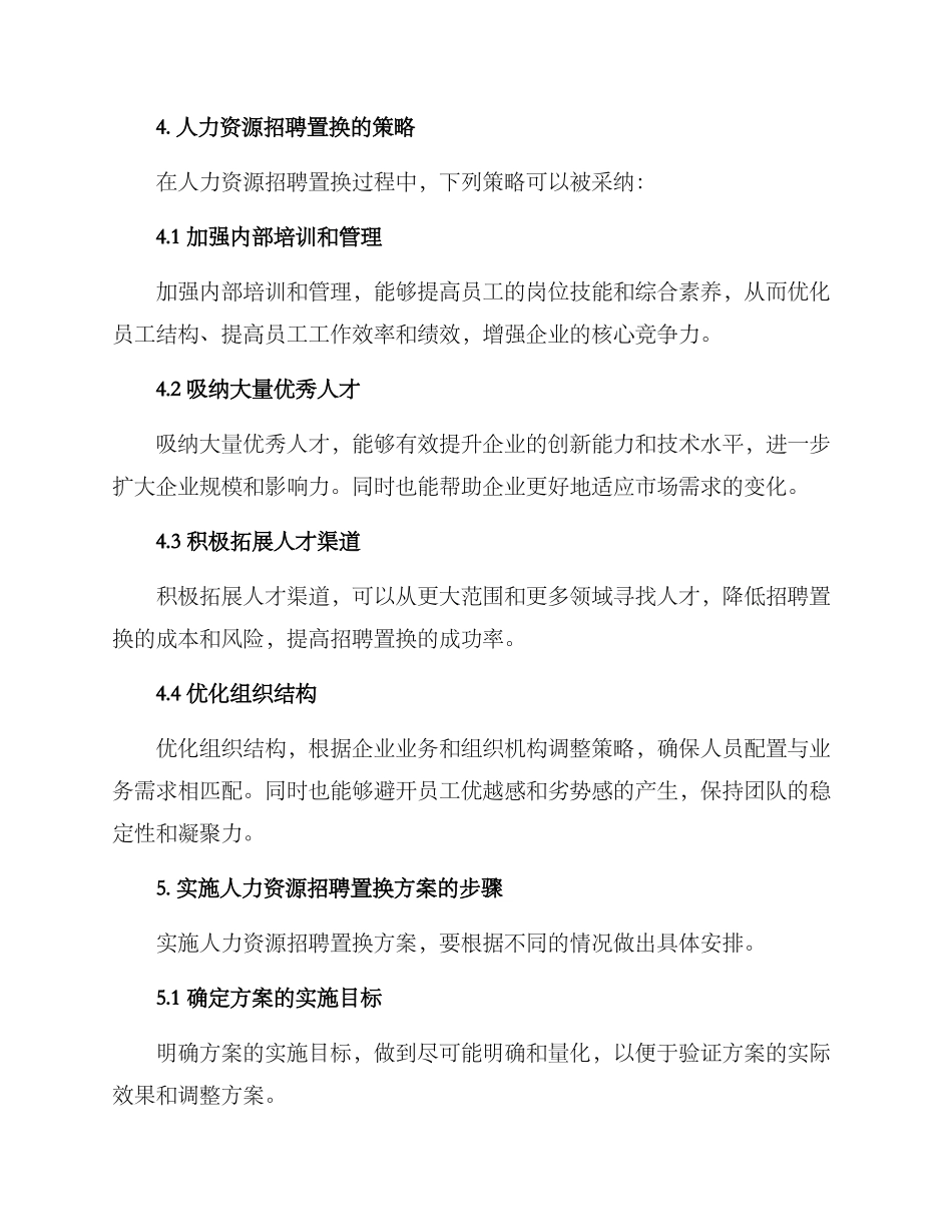 人力资源招聘置换方案_第2页