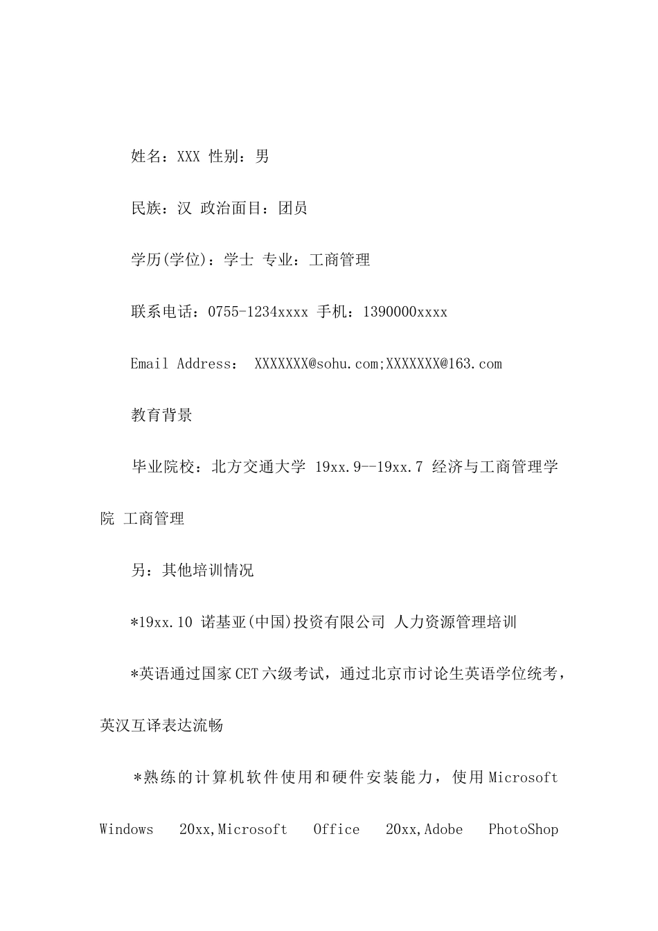 人力资源求职信3篇_第3页