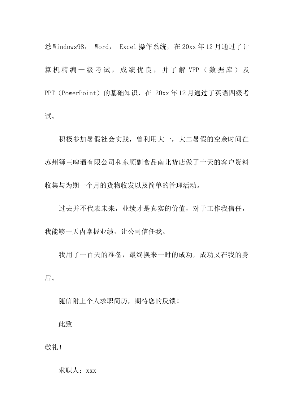 人力资源求职信汇总八篇_第2页