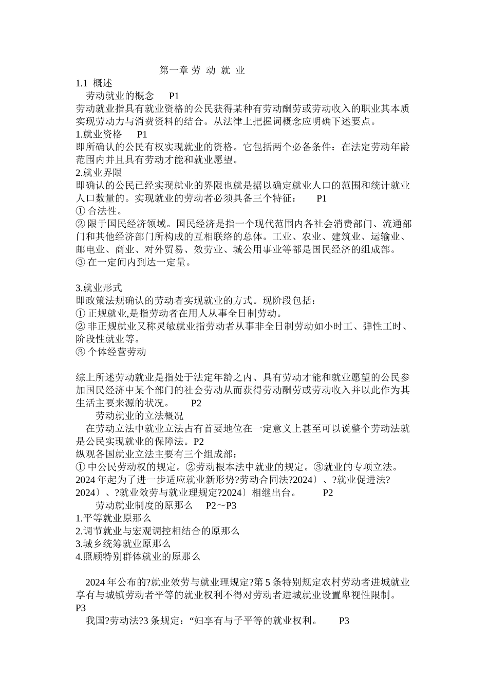 人力资源政策与法规_第1页