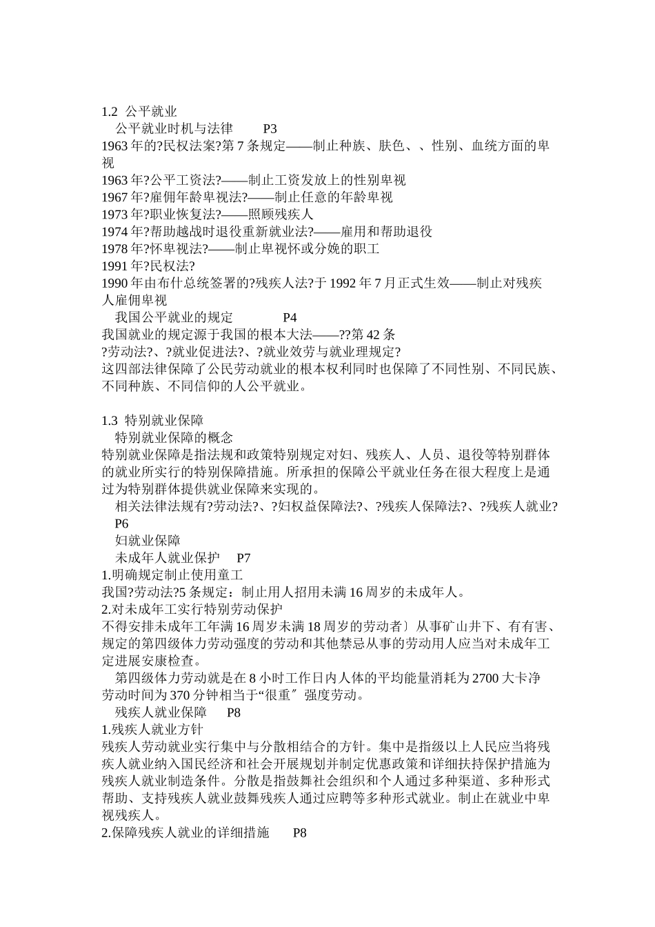 人力资源政策与法规_第2页