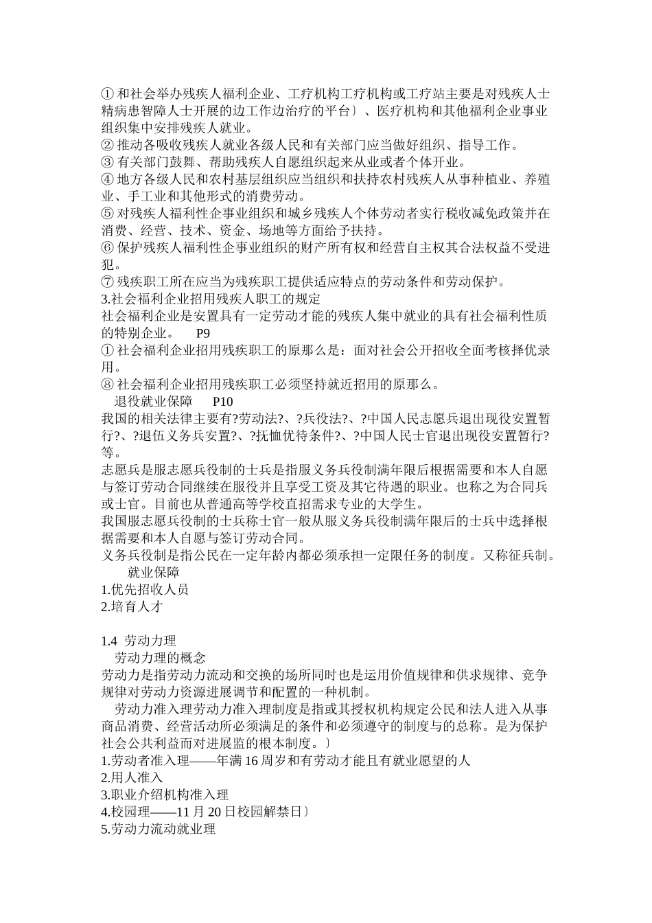 人力资源政策与法规_第3页